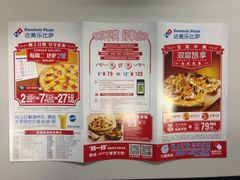 -达美乐比萨(商城路店)