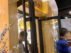 门面-小幸湖春饼(悦茂购物中心店)