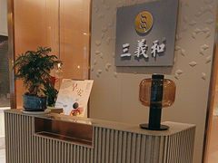 -山东国际饭店·三义和(解放路店)