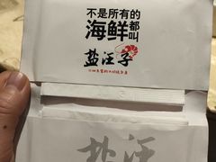 -盐汪子杂鱼馆(大港店)