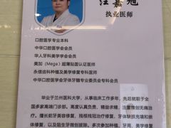 -永信齿科·永恩口腔门诊部(浦东新区店)
