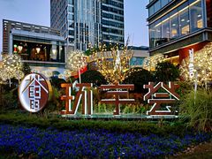 -中海环宇荟