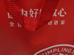 -喜家德虾仁水饺(繁荣路店)