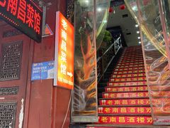 -老南昌酒楼(珠宝街店)