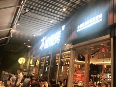 -木屋烧烤(坂田天安云谷店)