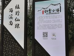 -西溪南古村落
