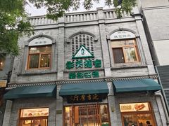 -华天延吉餐厅(西四总店)