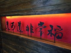门面-颐和•海鲜砂锅粥•啫啫煲(奥林匹克广场店)