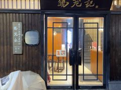 -锡笼记·无锡小笼(方塔店)