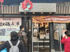 -茶颜悦色(岳麓山顶店)