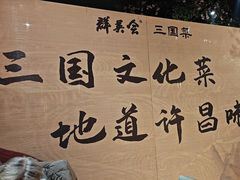 -群英会·三国菜(曹魏古城店)