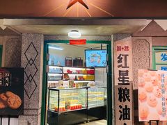 门面-和平菓局(王府井店)