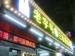 -三栋屋烧鸡