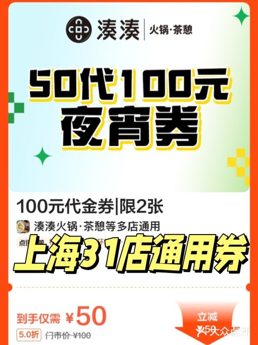 湊湊火锅·茶憩(打浦桥日月光店)图片