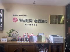 -醉真实酒批发行·茅台·五粮液·红酒寄卖回收