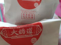 -大桥道糕点食品店(津塘路店)