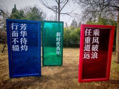 -玲珑塔公园