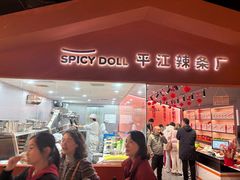 -长沙文和友(海信广场店)