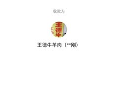 -王德炭烤牛羊肉(西关大街店)