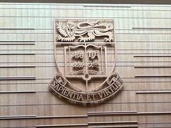 -香港大学