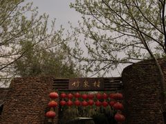 -竹泉村旅游度假区