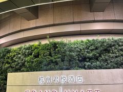 -杭州君悦酒店