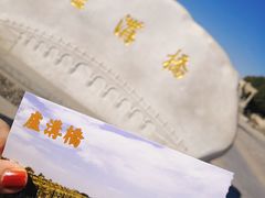 -卢沟桥文化旅游区(卢沟桥)