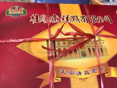 -芦庄子桂顺斋(和平路总店)