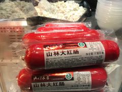 -山林大红·上海大红肠(四川北路店)