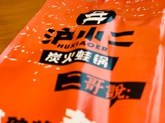 -炉小二铜锅牛蛙•川湘菜(三里屯店)