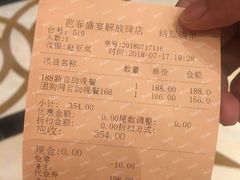 账单-芭菲盛宴·环球美食(解放碑英利国际店)