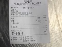 -小民大排档(光谷店)