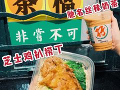 -孖记茶档·热腾茶餐(荔湾领展广场店)