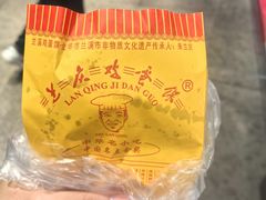 -兰庆鸡蛋馃(人民路店)