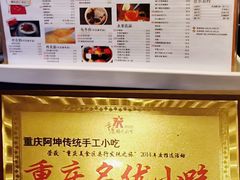 -阿坤传统手工小吃(沙坪坝店)