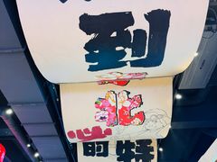 -钱锋炭缸烧烤(南湖大路总店)