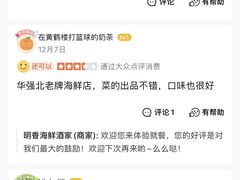 -明香海鲜酒家(华强北店)