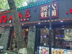 -上海老城区小龙虾虾宴·杭帮菜(五柳巷店)