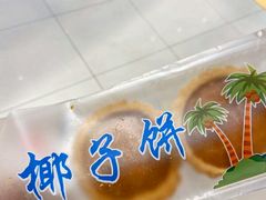 -阿吉仔(大元路店)