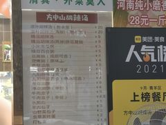 -方中山胡辣汤(成都首店)