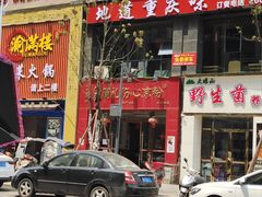-姚记.周礼伤心凉粉(时代广场店)