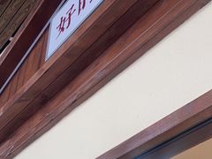 -好时味十三姨(河西路店)