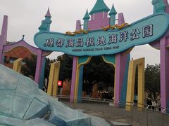 -海合安成都极地海洋公园