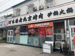-百味源炭火烤翅 ·夜市大排档(酒仙桥店)