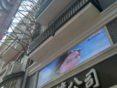 门面-茂昌眼镜(南京东路店)