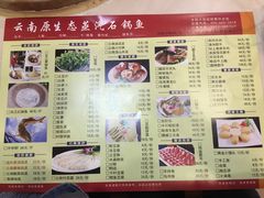 菜单-鸯潭·云南原生态蒸汽石锅鱼(丽景蓝湾店)