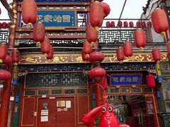 -花家怡园(四合院总店)