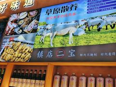 -叁宝烤肉• 西安烧烤(凤城十二路店)