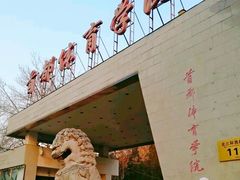-武术世家少儿培训中心(首都体育学院店)