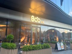 -Bco豆库(苏州中心店)